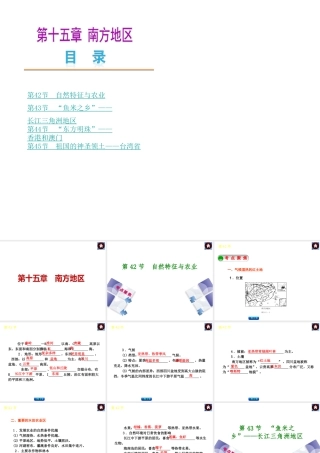 【中考复习方案】2015中考地理总复习 第十五章 南方地区课件 新人教版