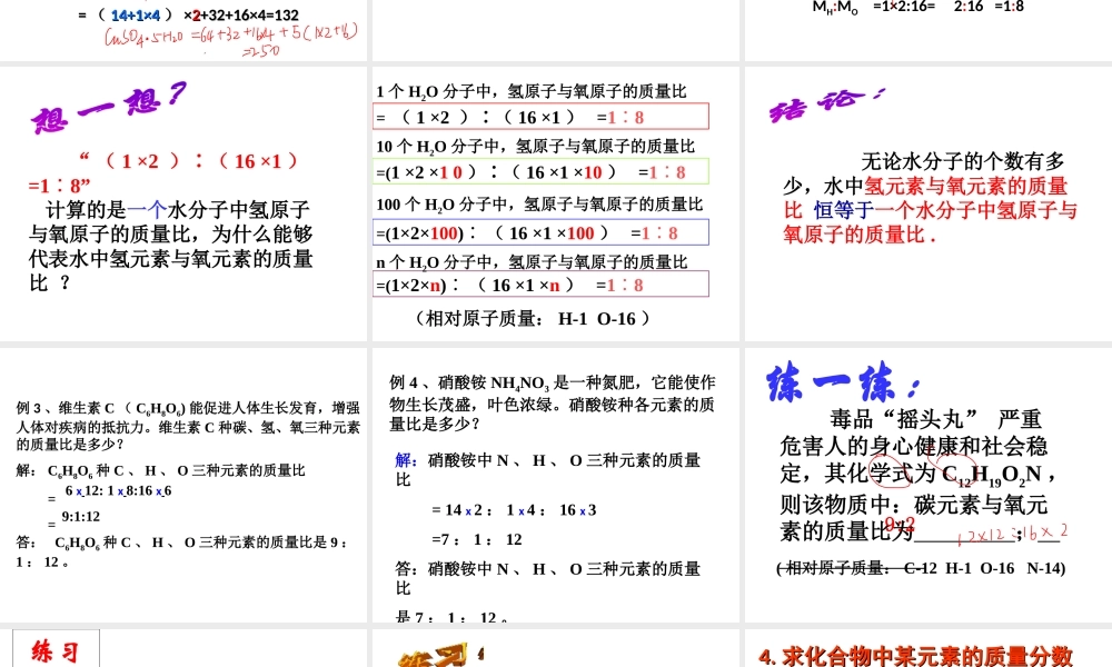【冲刺中考】2013中考化学难点突破专题09 有关化学式的计算课件