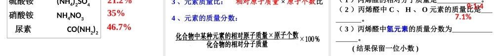【冲刺中考】2013中考化学难点突破专题09 有关化学式的计算课件