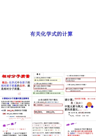 【冲刺中考】2013中考化学难点突破专题09 有关化学式的计算课件