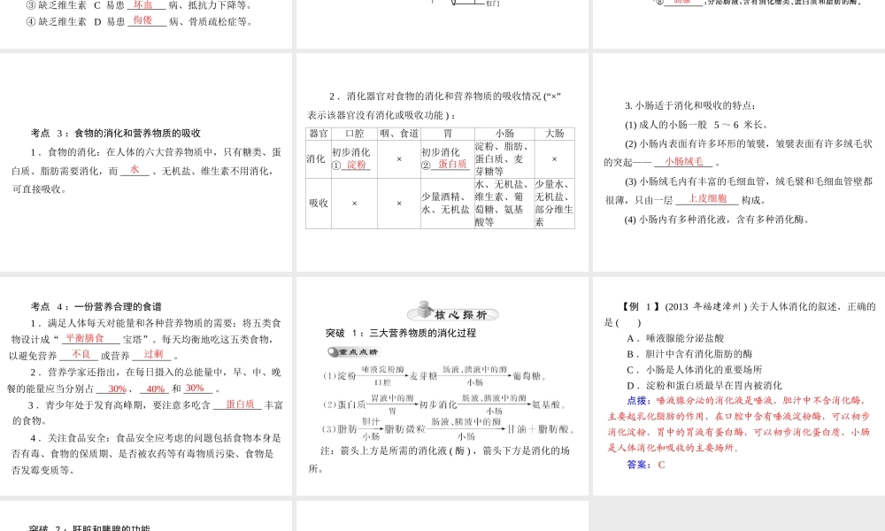 【中考风向标】2015年中考生物基础复习 第四章 第一讲 人体的营养课件