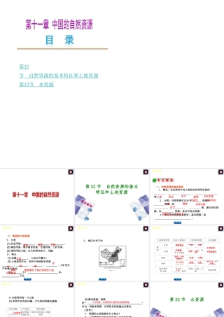 【中考复习方案】2015中考地理总复习 第十一章 中国的自然资源课件 新人教版