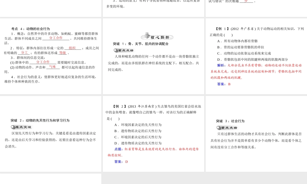 【中考风向标】2015年中考生物基础复习 第五章 动物的运动和行为课件