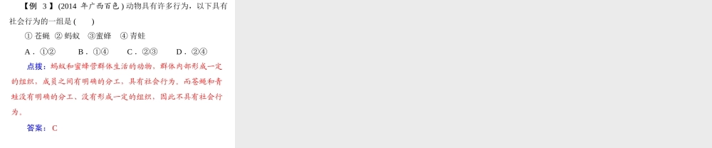 【中考风向标】2015年中考生物基础复习 第五章 动物的运动和行为课件