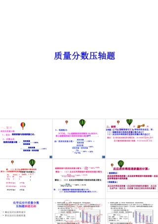 【冲刺中考】2013中考化学难点突破专题10 质量分数压轴题课件