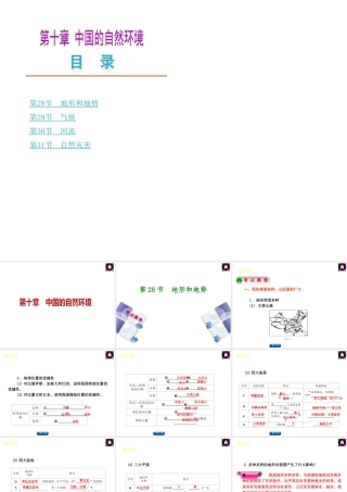 【中考复习方案】2015中考地理总复习 第十章 中国的自然环境课件 新人教版