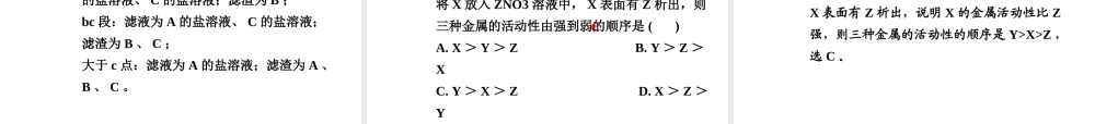 【中考试题研究】四川省2015届中考化学总复习 主题六 金属的化学性质课件