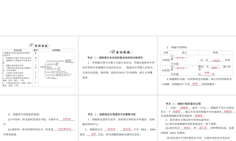 【中考风向标】2015年中考生物基础复习 第一章 第二讲 动、植物体的结构层次课件