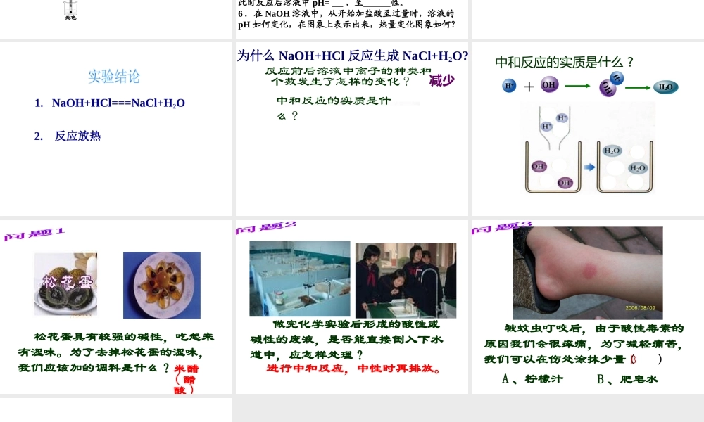 【冲刺中考】2013中考化学难点突破专题11 反应及其应用课件