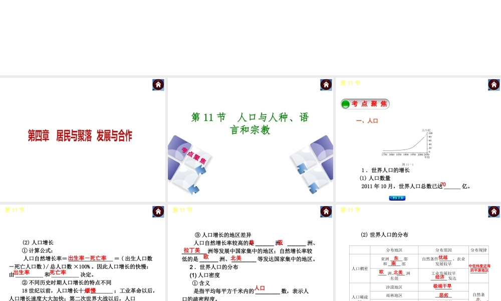 【中考复习方案】2015中考地理总复习 第四章 居民与聚落 发展与合作课件 新人教版