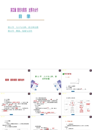 【中考复习方案】2015中考地理总复习 第四章 居民与聚落 发展与合作课件 新人教版