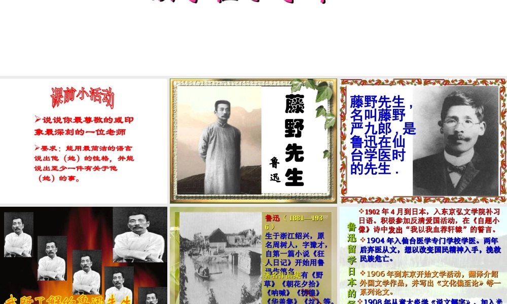 《藤野先生》3