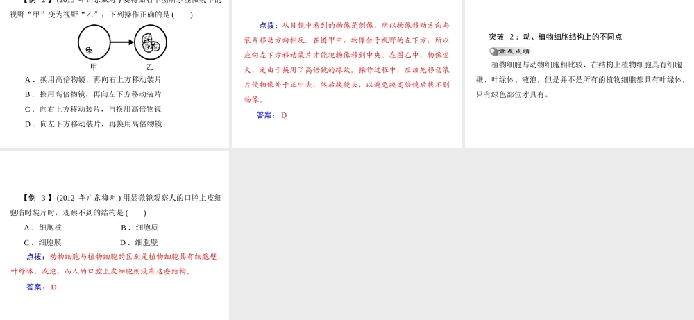 【中考风向标】2015年中考生物基础复习 第一章 第一讲 显微镜和细胞课件