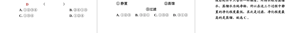 【中考试题研究】四川省2015届中考化学总复习 主题三 自然界的水课件