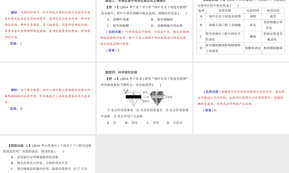 【中考风向标】2015年中考生物基础复习 专题三 科学探究题型课件