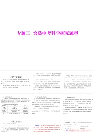 【中考风向标】2015年中考生物基础复习 专题三 科学探究题型课件