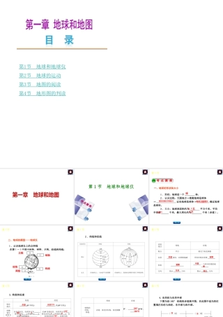 【中考复习方案】2015中考地理总复习 第一章 地球和地图课件 新人教版