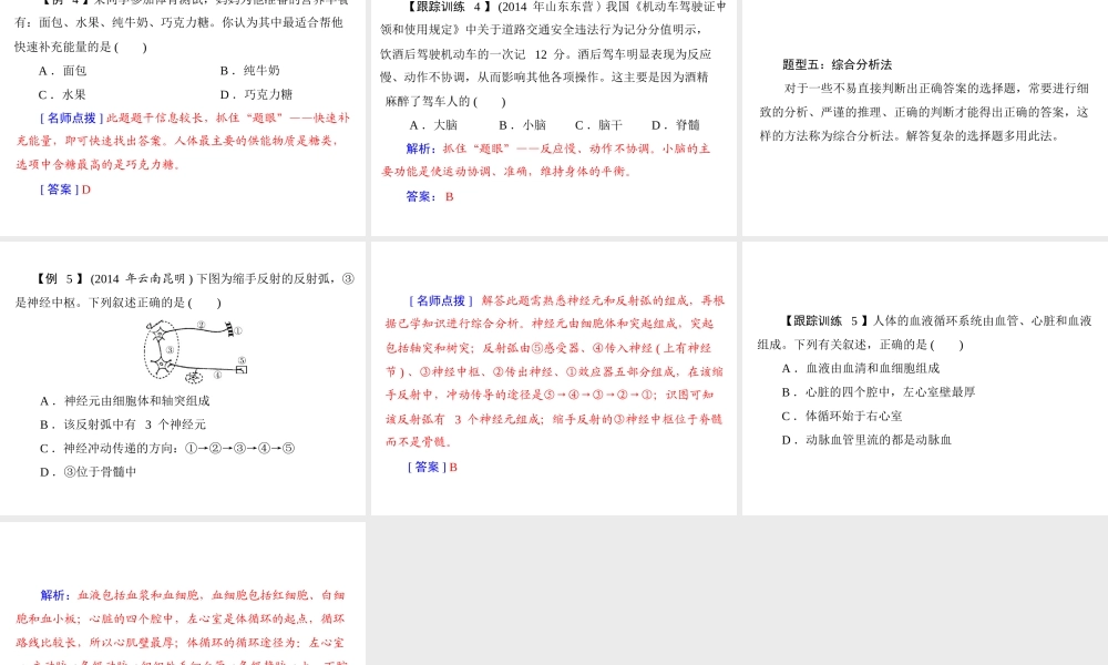 【中考风向标】2015年中考生物基础复习 专题一 选择题型课件