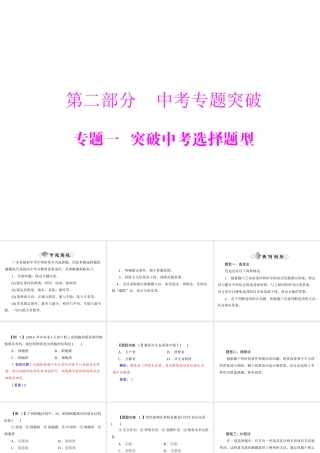 【中考风向标】2015年中考生物基础复习 专题一 选择题型课件