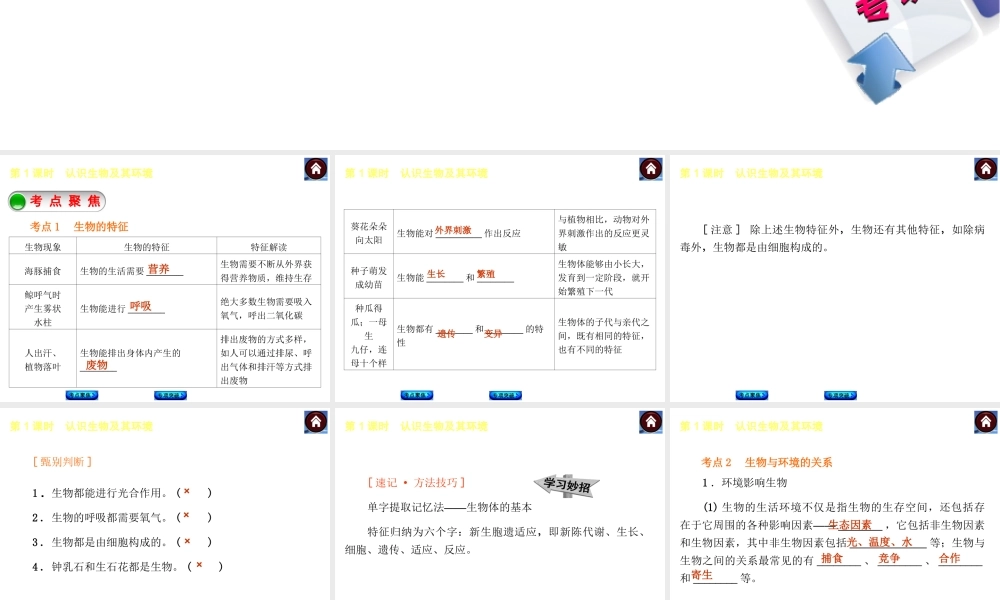 【中考复习方案】2015中考生物总复习 第1课时 认识生物及其环境课件（考点聚焦+归类探究+回归教材）
