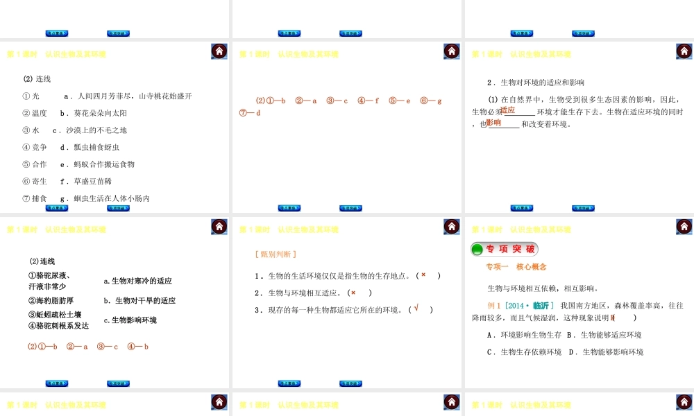 【中考复习方案】2015中考生物总复习 第1课时 认识生物及其环境课件（考点聚焦+归类探究+回归教材）