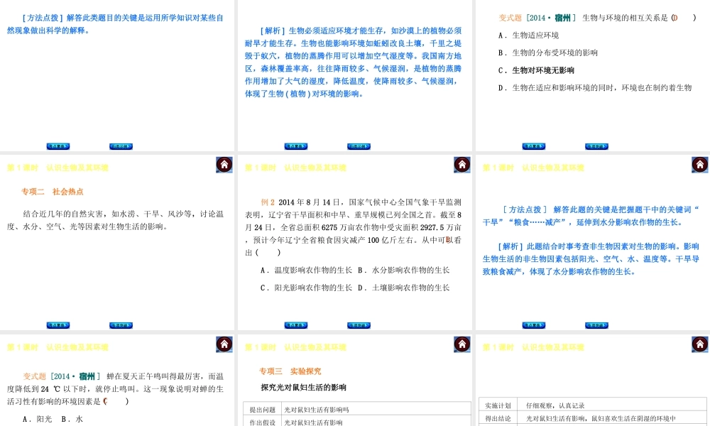 【中考复习方案】2015中考生物总复习 第1课时 认识生物及其环境课件（考点聚焦+归类探究+回归教材）