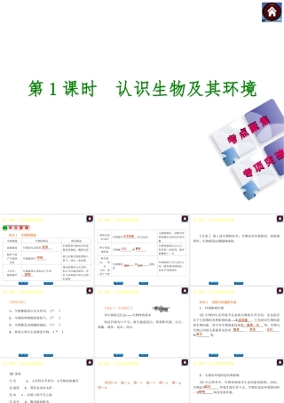 【中考复习方案】2015中考生物总复习 第1课时 认识生物及其环境课件（考点聚焦+归类探究+回归教材）