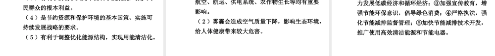 【中考面对面】广西2015届中考政治总复习 第二部分 热点专题攻略 专题八 建设生态文明，共享绿色未来课件（热点命题解读+热点新题预测） 新人教版