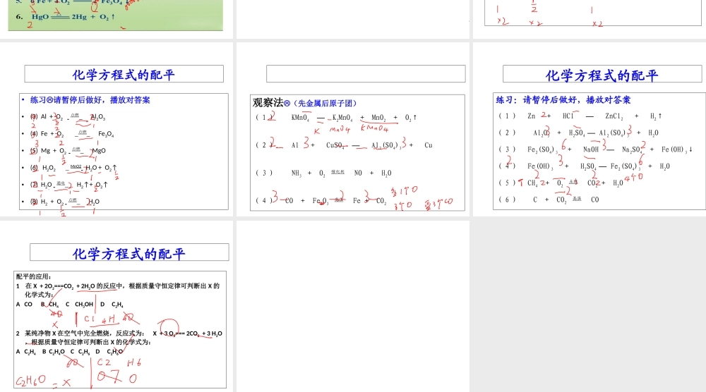 【冲刺中考】2013中考化学难点突破专题16 化学方程式配平课件