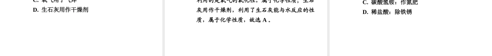 【中考试题研究】四川省2015届中考化学总复习 主题十二 物质的变化和性质课件