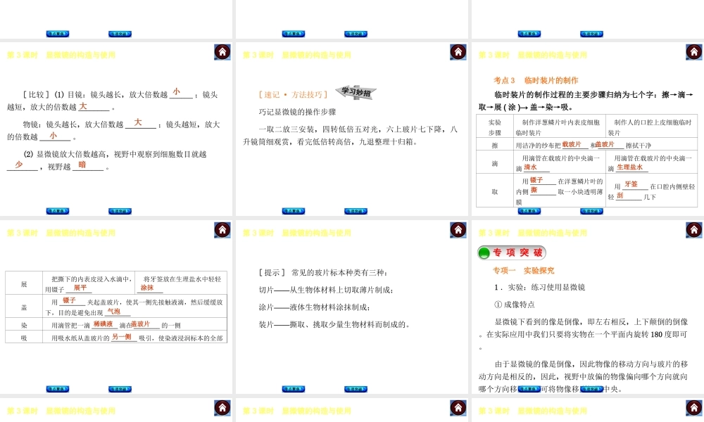 【中考复习方案】2015中考生物总复习 第3课时 显微镜的构造与使用课件（考点聚焦+归类探究+回归教材）