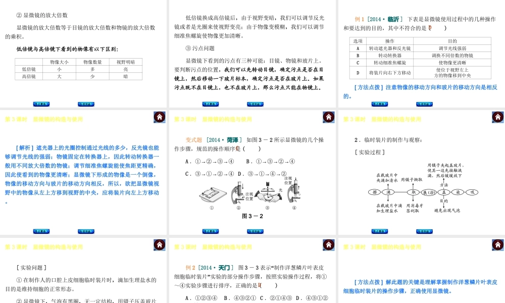 【中考复习方案】2015中考生物总复习 第3课时 显微镜的构造与使用课件（考点聚焦+归类探究+回归教材）