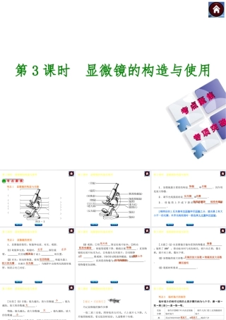 【中考复习方案】2015中考生物总复习 第3课时 显微镜的构造与使用课件（考点聚焦+归类探究+回归教材）