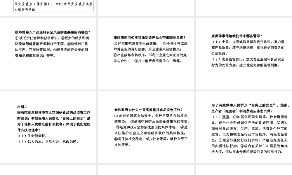 【中考面对面】广西2015届中考政治总复习 第二部分 热点专题攻略 专题九 打击侵权行为，保护合法权益课件（热点命题解读+热点新题预测） 新人教版