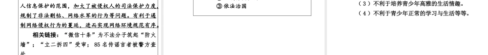 【中考面对面】广西2015届中考政治总复习 第二部分 热点专题攻略 专题九 打击侵权行为，保护合法权益课件（热点命题解读+热点新题预测） 新人教版