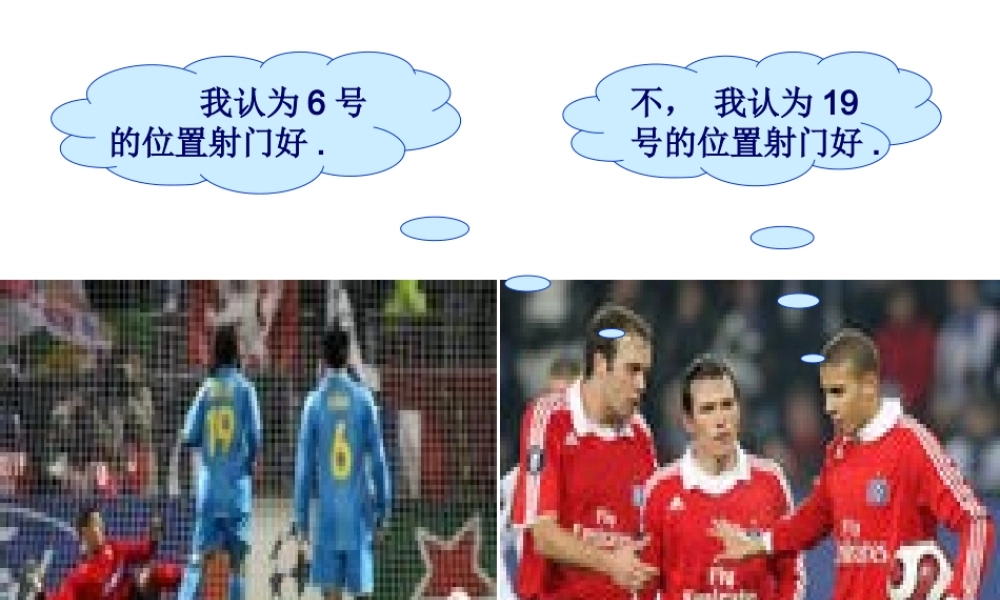 《圆周角》说课课件