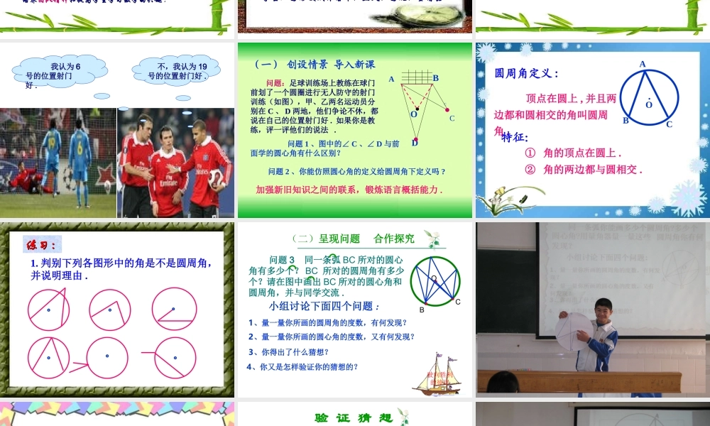 《圆周角》说课课件