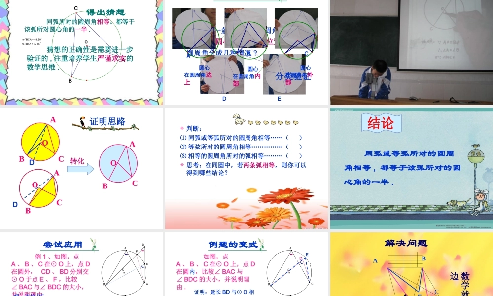 《圆周角》说课课件