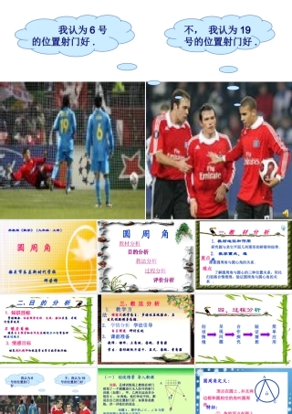 《圆周角》说课课件
