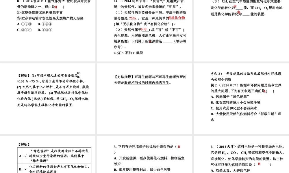 【中考试题研究】四川省2015届中考化学总复习 主题十六 能源、资源与环境课件