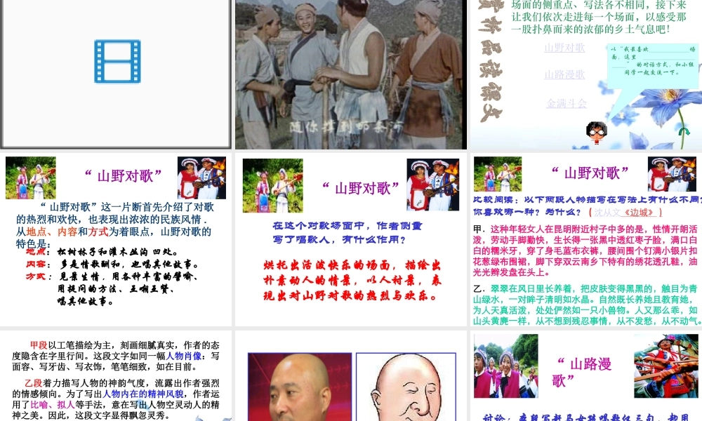 《云南的歌会》