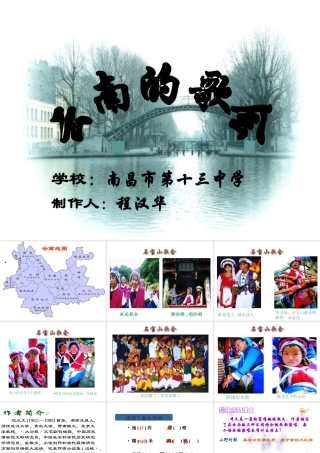 《云南的歌会》