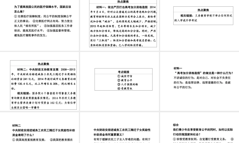 【中考面对面】广西2015届中考政治总复习 第二部分 热点专题攻略 专题七 解决民生问题，构建和谐社会课件（热点命题解读+热点新题预测） 新人教版