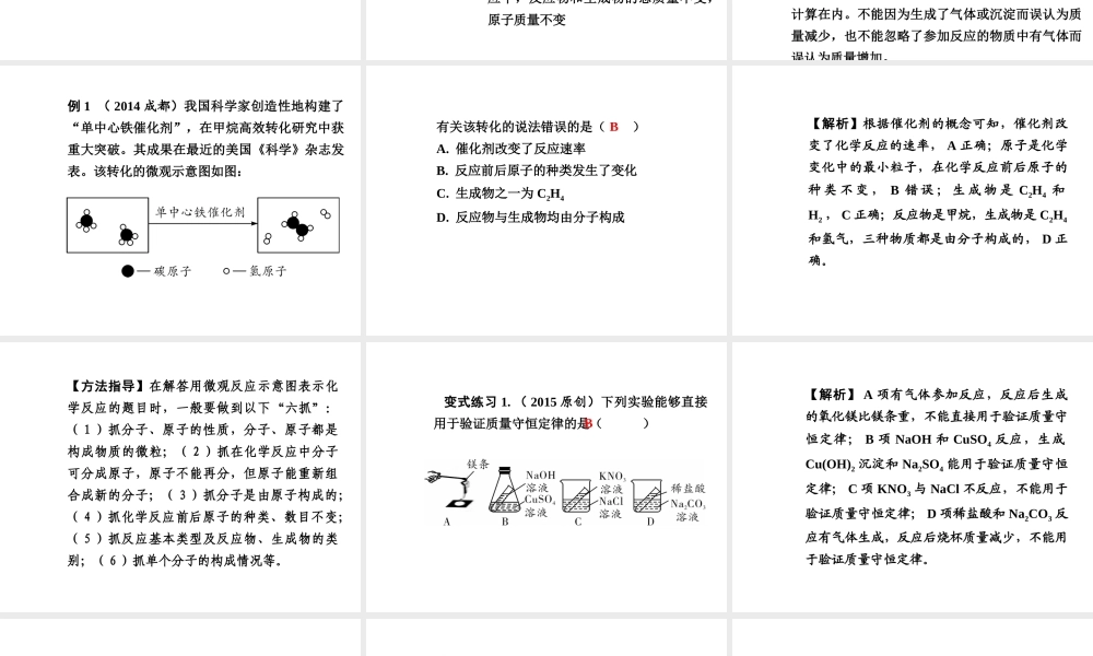 【中考试题研究】四川省2015届中考化学总复习 主题十三 质量守恒定律课件