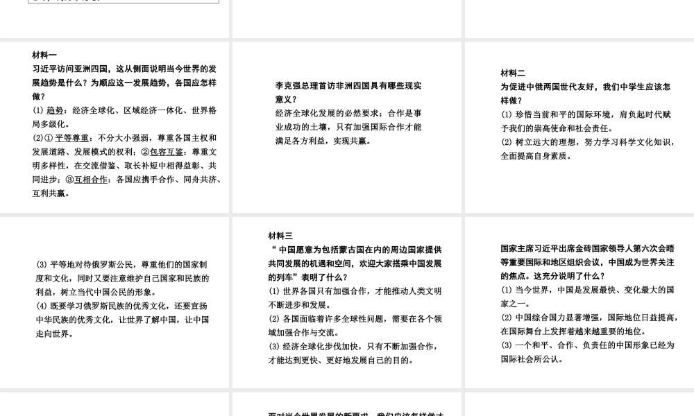 【中考面对面】广西2015届中考政治总复习 第二部分 热点专题攻略 专题三 加强国际交流 促进和平发展课件（热点命题解读+热点新题预测） 新人教版