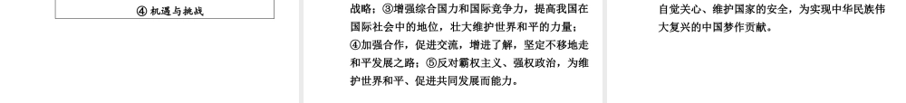 【中考面对面】广西2015届中考政治总复习 第二部分 热点专题攻略 专题三 加强国际交流 促进和平发展课件（热点命题解读+热点新题预测） 新人教版