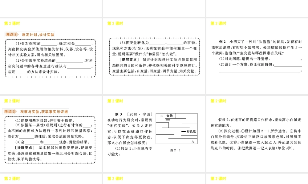 《中考复习方案》九年级科学 第2课时科学探究课件 浙教版