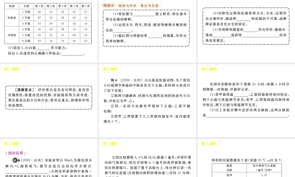 《中考复习方案》九年级科学 第2课时科学探究课件 浙教版