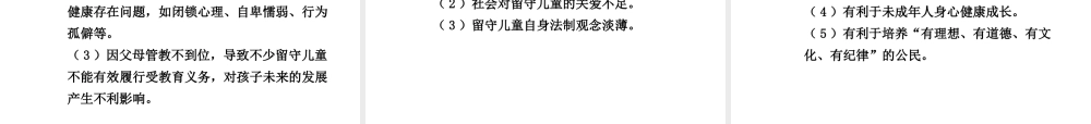 【中考面对面】广西2015届中考政治总复习 第二部分 热点专题攻略 专题十 关注未成年人健康成长课件（热点命题解读+热点新题预测） 新人教版