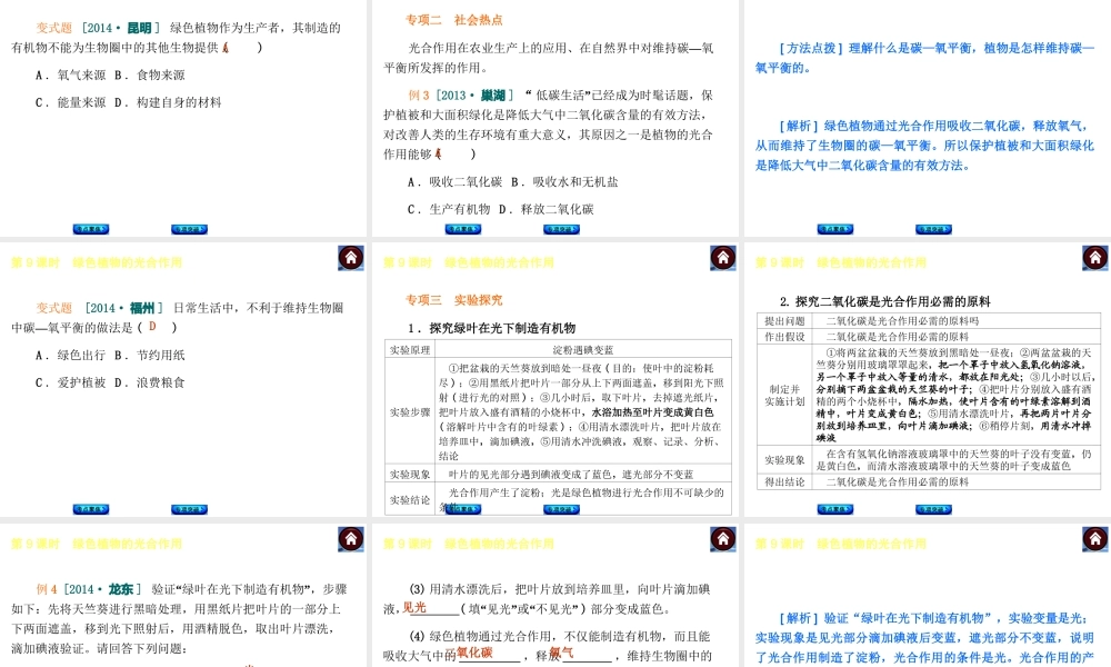 【中考复习方案】2015中考生物总复习 第9课时 绿色植物的光合作用课件（考点聚焦+归类探究+回归教材）